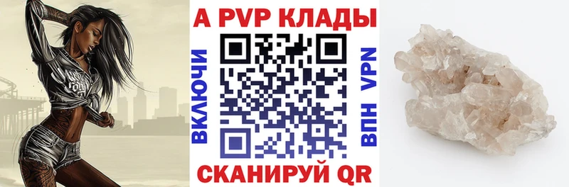 A-PVP Соль  Томск 