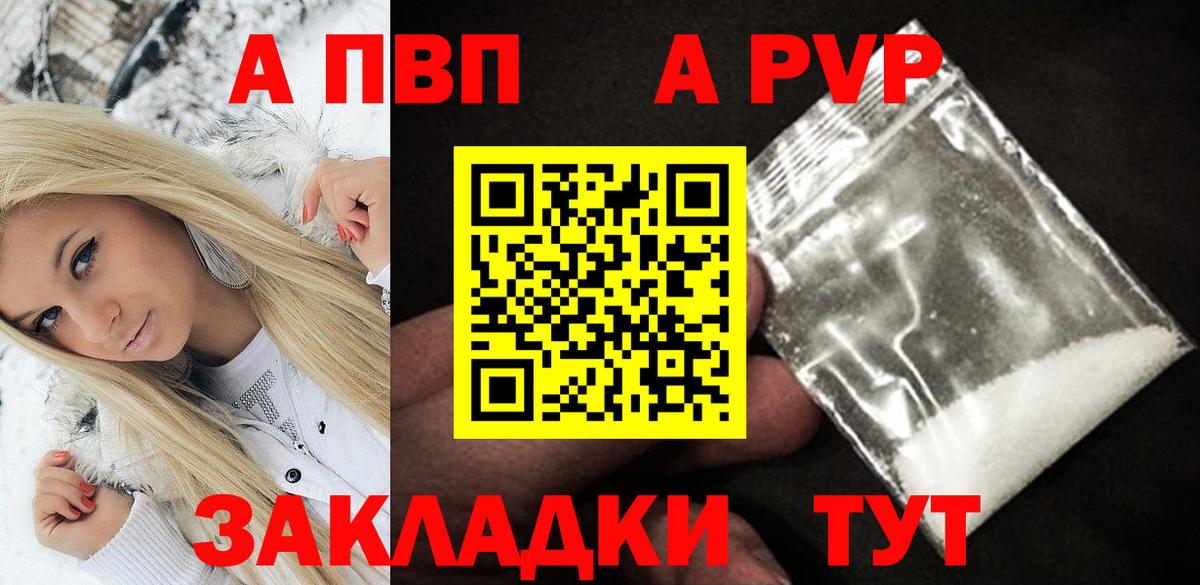 Alpha-PVP СК  Вход с VPN  Томск  А ПВП  APVP кристаллы 