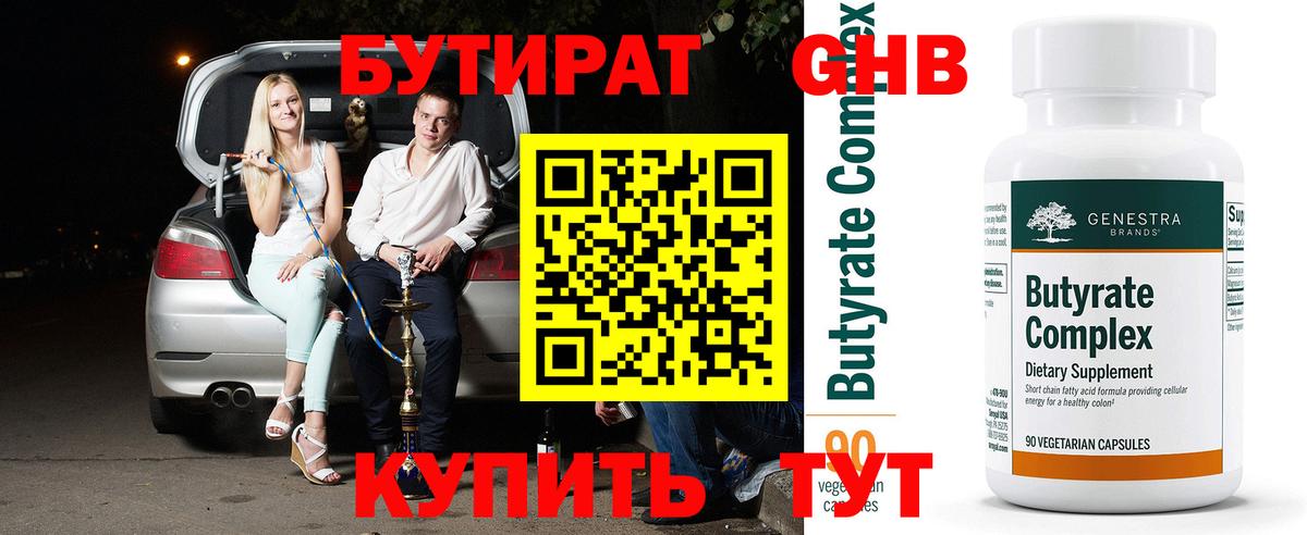Томск  Бутират 1.4BDO  БУТИРАТ  Вход с VPN 