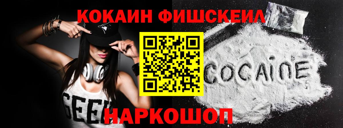 Томск  Кокаин 99%  где можно купить наркотик  Вход с VPN  КОКАИН Эквадор 