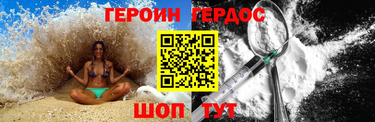 Героин герыч Томск