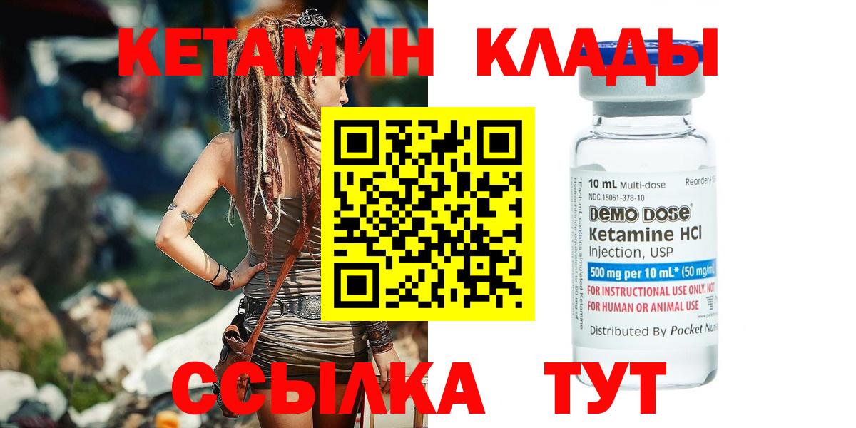 КЕТАМИН ketamine Томск