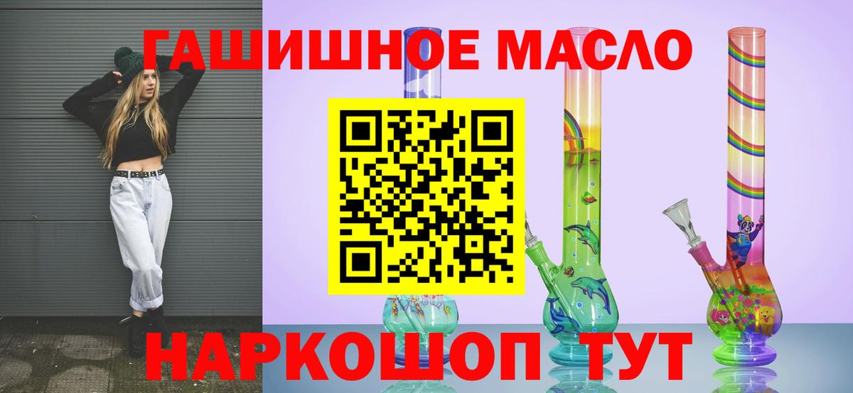 ТГК THC oil Томск